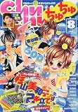 ChuChu (ちゅちゅ) 2009年 08月号 [雑誌]の画像