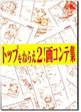 Gunbuster 2 Story Board Collection Book