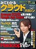 みてわかるクラウドマガジンvol.1 (日経BPパソコンベストムック)