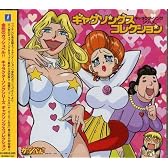 金色のガッシュベル!! キャラクターギャグコレクション