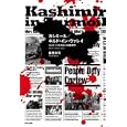 カシミール／キルド・イン・ヴァレイ<br>廣瀬 和司著　 <br>2310円<br>ISBN:9784773811148　
