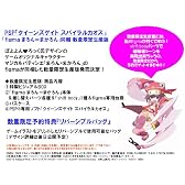 クイーンズゲイト スパイラルカオス(限定版)