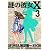 謎の彼女X（3） (アフタヌーンKC)