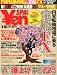 Yen SPA! (エンスパ) 2012年 4/16号 [雑誌]
