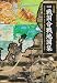 図説・戦国合戦地図集 決定版 (歴史群像シリーズ)