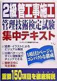 2級管工事施工管理技術検定試験集中テキスト