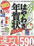 パソコンdeはやわざ年賀状 2006 (インプレスムック)