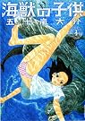 海獣の子供 3