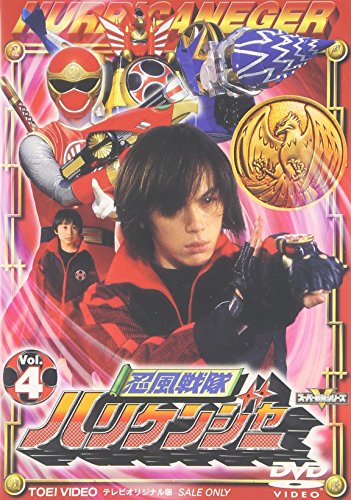 忍風戦隊ハリケンジャー Vol.4 特撮(映像)