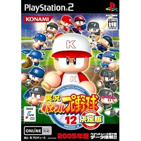 実況パワフルプロ野球　12　決定版
