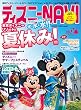 ディズニーＮＡＶＩ’１６　夏休みｓｐｅｃｉａｌ (１週間MOOK)
