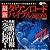 最新ダウンロードバイブル2012-2013