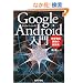 Google Android���� ~�g�ѓd�b�J���̐V�Z�p