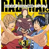 TVアニメ バクマン。 DJCD WEBラジオ~バクマン。放送局~ラジマン。 金未来杯編 Vol.3