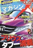 MAG X (ニューモデルマガジンX) 2009年 08月号 [雑誌]
