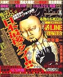 実話ナックルズ 2008年 08月号 [雑誌]