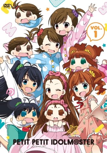 ぷちます! !  -プチプチ・アイドルマスター- Vol.1 [DVD]