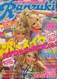 Ranzuki (ランズキ) 2008年 10月号 [雑誌]