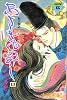 あさきゆめみし―源氏物語 (13) (講談社コミックスミミ (422巻))