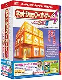 ネットショップ・オーナー4+同報@メール5 年間サポート付きの画像