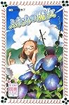 すすめ! 図書くらぶ (4) ふたりの魔女 (フォア文庫)
