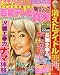 マスコミが隠した芸能テレビ闇ゴシップの真実2007年総集編(コアムックシリーズNo.336）