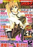 MEGA STORE (メガストア) 2005年 12月号