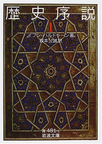 Cover image : 歴史序説 (1) (岩波文庫)