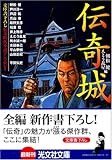 書評 伝奇城 by ベック