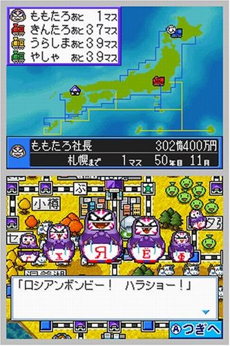 桃太郎電鉄20周年