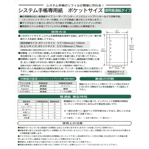 Cover image : システム手帳職人 システム手帳専用徳用普通紙(100枚入)ミニ6穴サイズ SSP-25