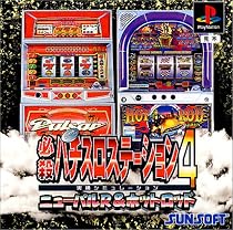 必殺パチスロステーション4 伝説作りの2タイプ
