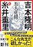 悪人正機 (新潮文庫)