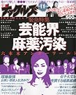 実話ナックルズ 2009年...