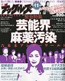 実話ナックルズ 2009年 11月号 [雑誌]