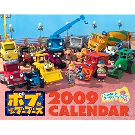 ボブとはたらくブーブーズ2009カレンダー