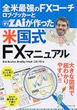 �S�čŋ���FX�R�[�`�@���u�E�u�b�J�[�Ƃy�`����������č����e�w�}�j���A��