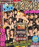 ぱちスロAKB48 永久保存版 2013年 10月号 [雑誌]