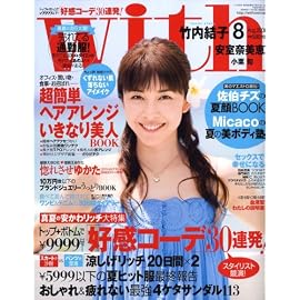 with (ウィズ) 2008年 08月号 [雑誌]