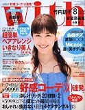 with (ウィズ) 2008年 08月号 [雑誌]