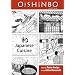 OISHINBO: JAPANESE CUISINE
