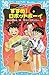 すすめ! ロボットボーイ (講談社青い鳥文庫)