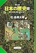 源平の内乱と鎌倉幕府の誕生 (マンガ 日本の歴史 15)