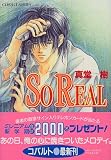 SO REAL (コバルト文庫)