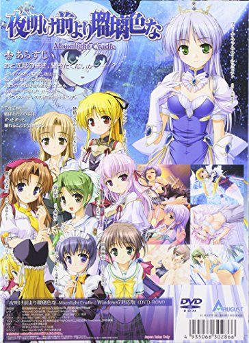 夜明け前より瑠璃色な-MoonlightCradle-　Windows7対応版