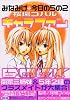 みなみけ＋今日の5の2　キャラファンBOOK (KCデラックス)