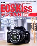 キヤノンEOS KissデジタルNキャッチアップBOOK―キャッチアップBOOK (Gakken camera mook)