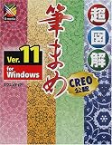 Ķ�޲� ɮ�ޤ�Ver.11 for Windows (Ķ�޲򥷥꡼��)