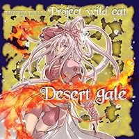 「Desert gale」 「Desert gale」