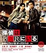 探偵はBARにいる 【Blu-ray1枚＋DVD2枚組】「探偵はここにいる！ ボーナスパック」